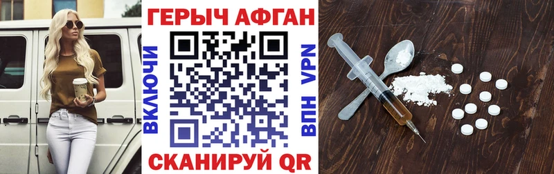 Героин Афган  Коломна 